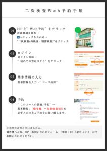 二次検査Web予約手順